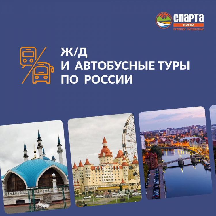 Цена билета до калининграда на поезде