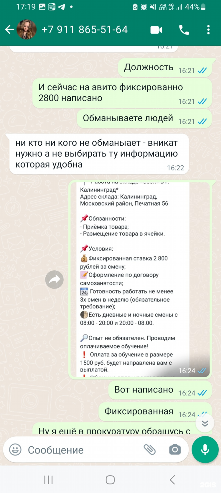 Уборщица вакансии калининград
