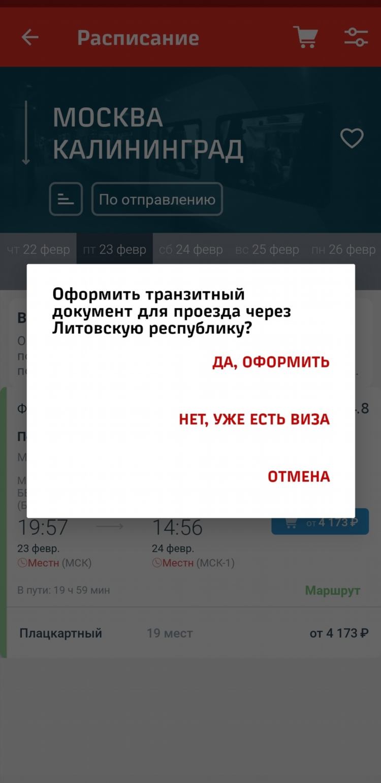 Упд жд в калининград оформить онлайн
