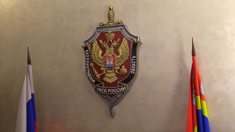 Управление фсб калининград