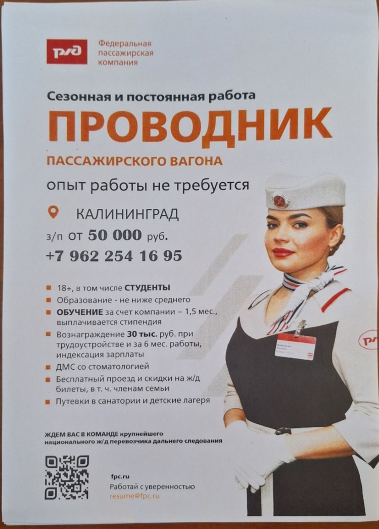 Вакансия в калининграде