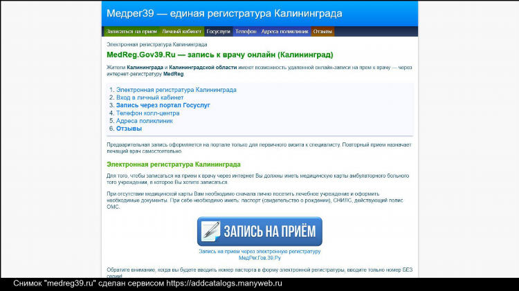 Веб регистратура калининград