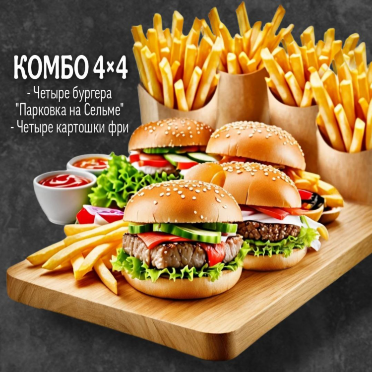 Вкусные бургеры в калининграде