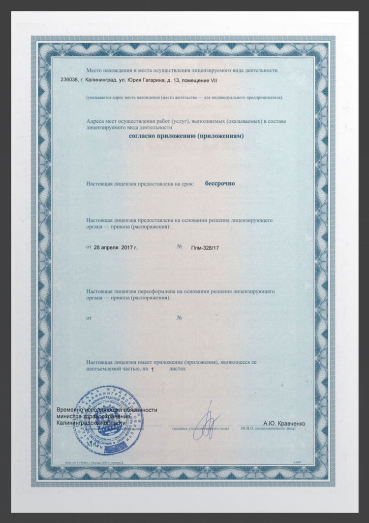 Врач маммолог калининград