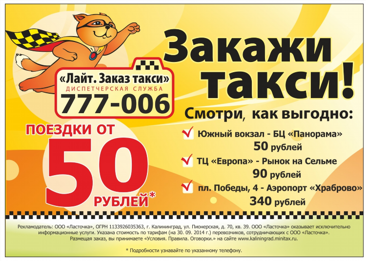 Заказать такси в калининграде